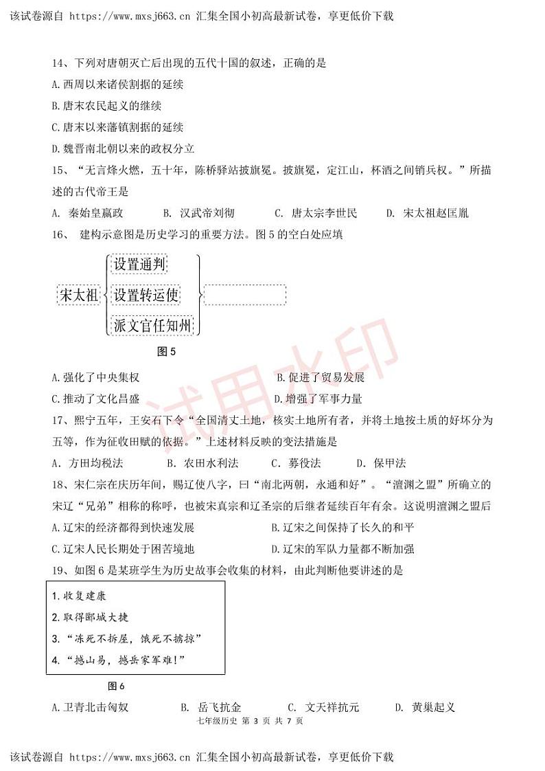 13，福建省平潭第一中学教研片2023-2024学年七年级下学期期中适应性练习历史试题第3页