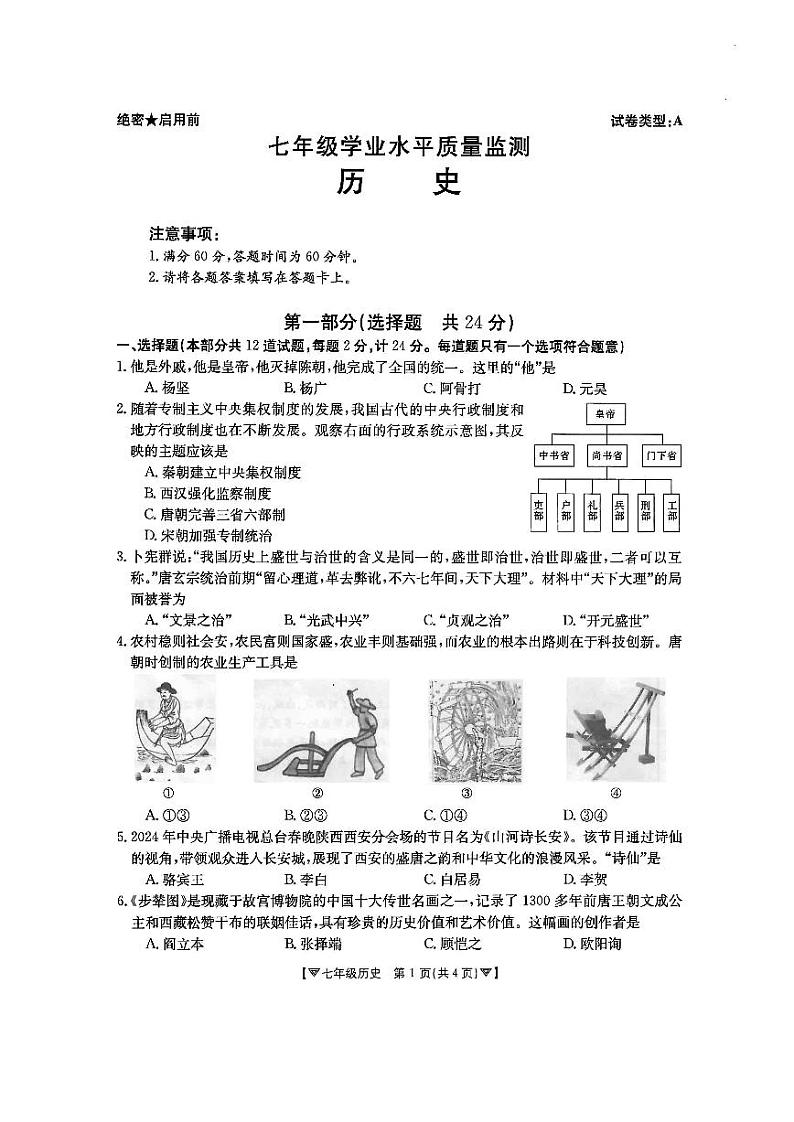 17，陕西省西安市东方中学2023-2024学年七年级下学期期中历史试题01
