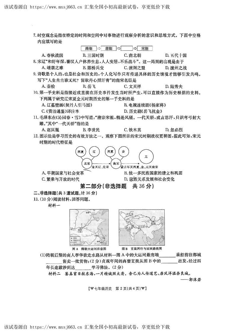 17，陕西省西安市东方中学2023-2024学年七年级下学期期中历史试题02