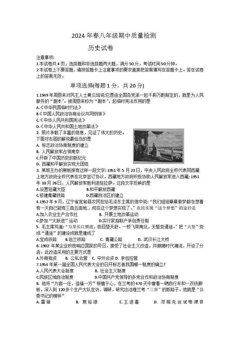 23，河南省商丘市柘城县2023-2024学年八年级下学期4月期中历史试题01