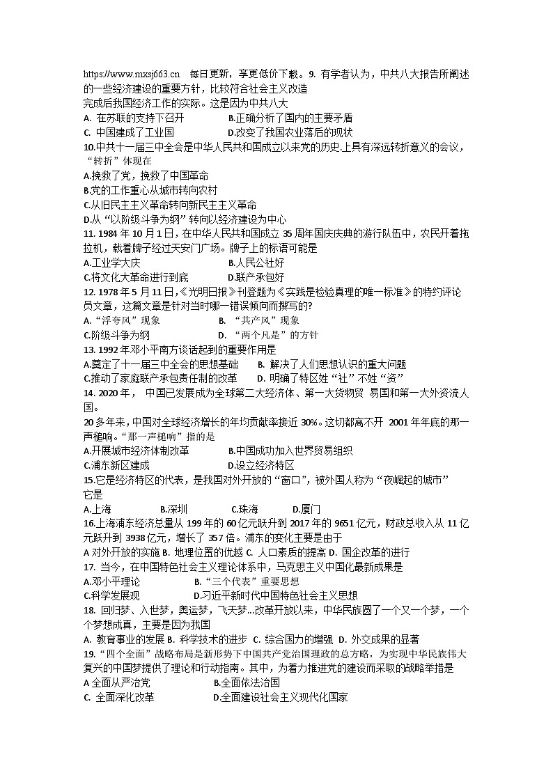 23，河南省商丘市柘城县2023-2024学年八年级下学期4月期中历史试题02