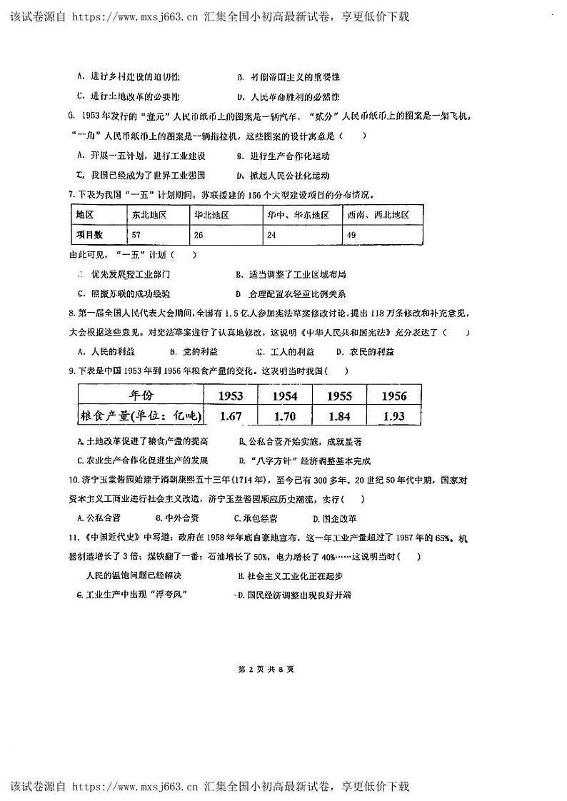 24，广东省珠海市第九中学2023-2024学年八年级下学期期中历史试题第2页