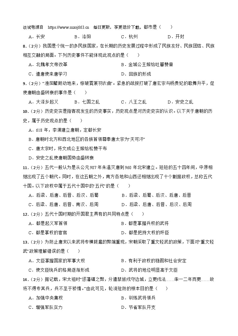 29，甘肃省武威市凉州区洪祥九年制学校联片教研2023-2024学年七年级下学期期中历史试题02