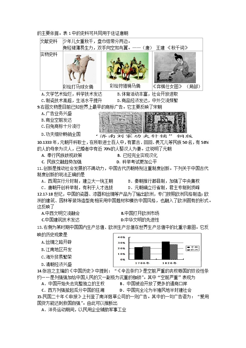33，2024年广东省清远市连州市中考一模历史试题02