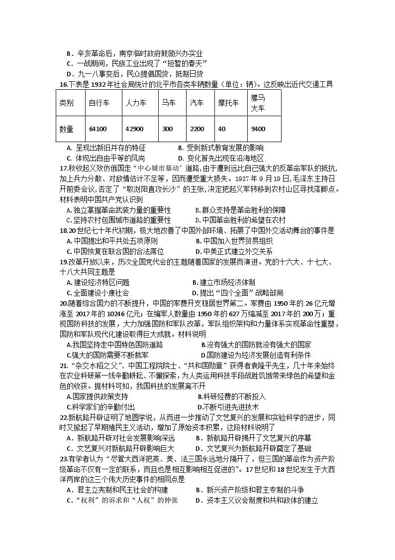 33，2024年广东省清远市连州市中考一模历史试题03