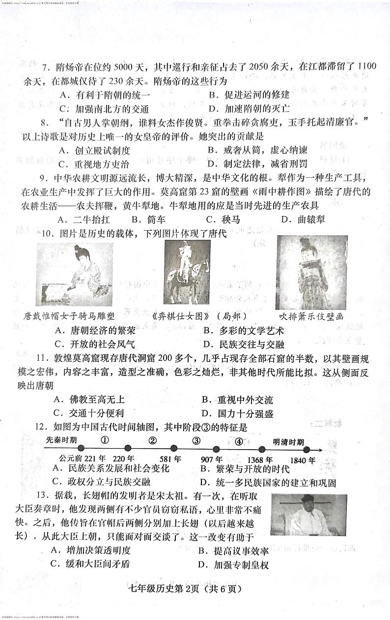34，河南省南阳市镇平县2023-2024学年七年级下学期期中考试历史试题第2页