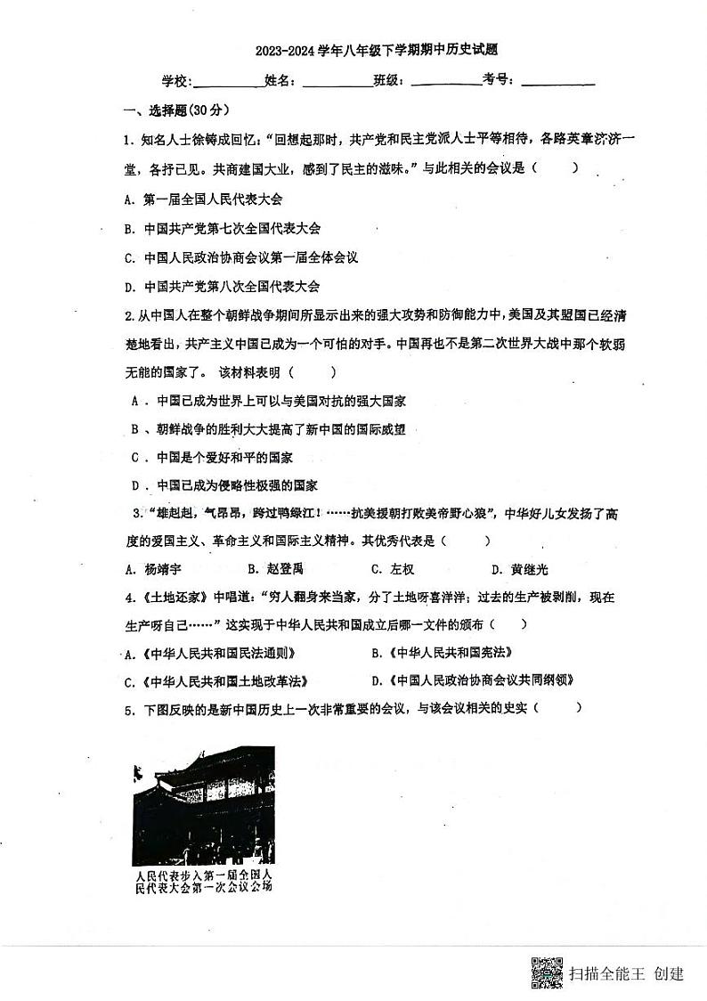 35，江苏省南通市海门区2023-2024学年八年级下学期期中历史试题01