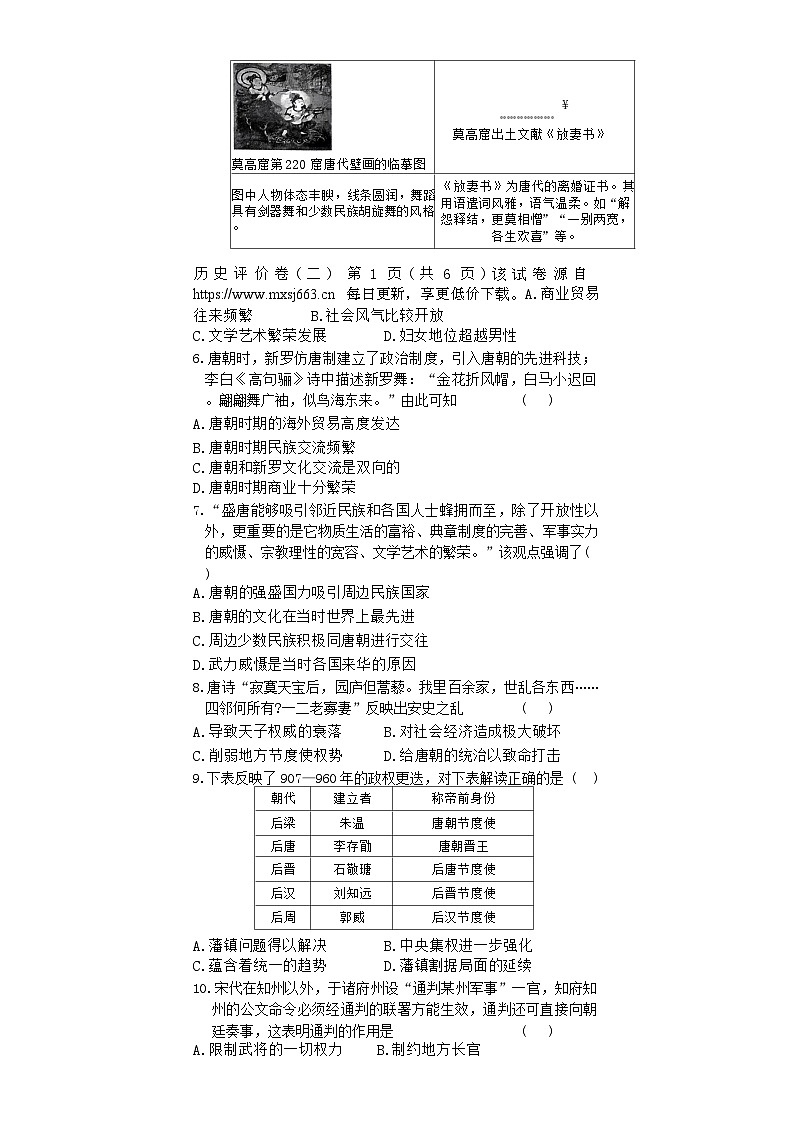 37，河南省安阳市林州市2023-2024学年七年级下学期4月期中历史试题第2页