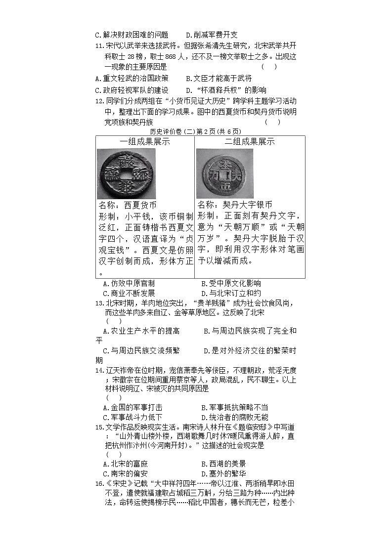 37，河南省安阳市林州市2023-2024学年七年级下学期4月期中历史试题第3页