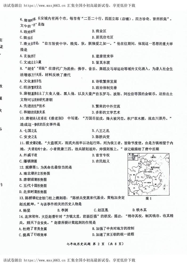 39，山东省济南市槐荫区2023-2024学年七年级下学期期中考试历史试题02