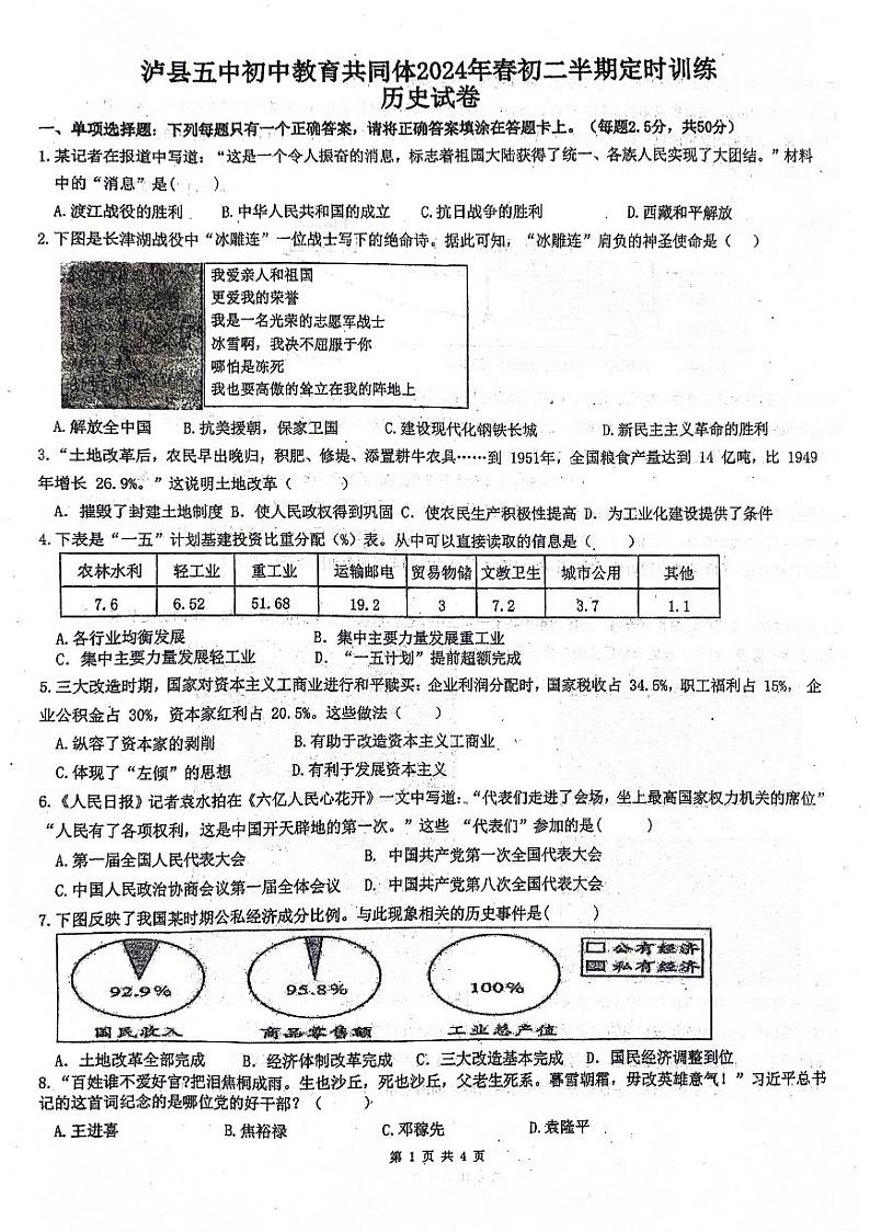 40，四川省泸县第五中学2023-2024学年八年级下学期4月期中历史试题第1页