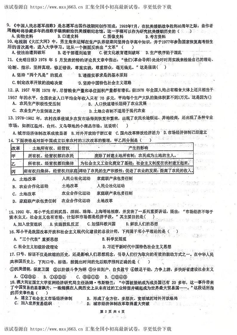 40，四川省泸县第五中学2023-2024学年八年级下学期4月期中历史试题第2页