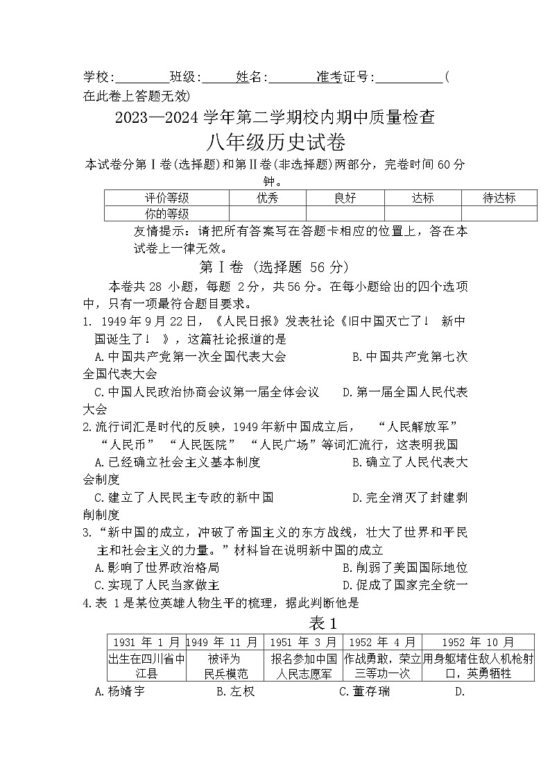 41，福建省福州第六中学2023-2024学年八年级下学期期中历史试题第1页