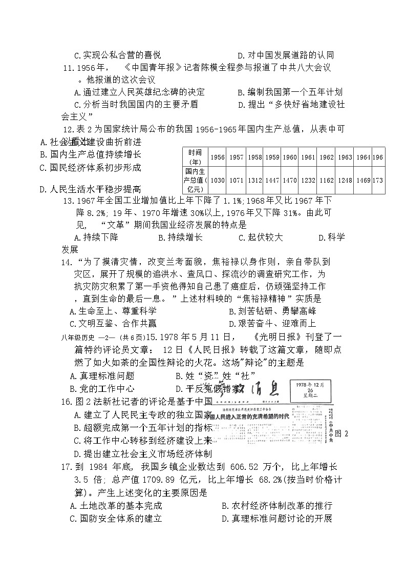 41，福建省福州第六中学2023-2024学年八年级下学期期中历史试题第3页