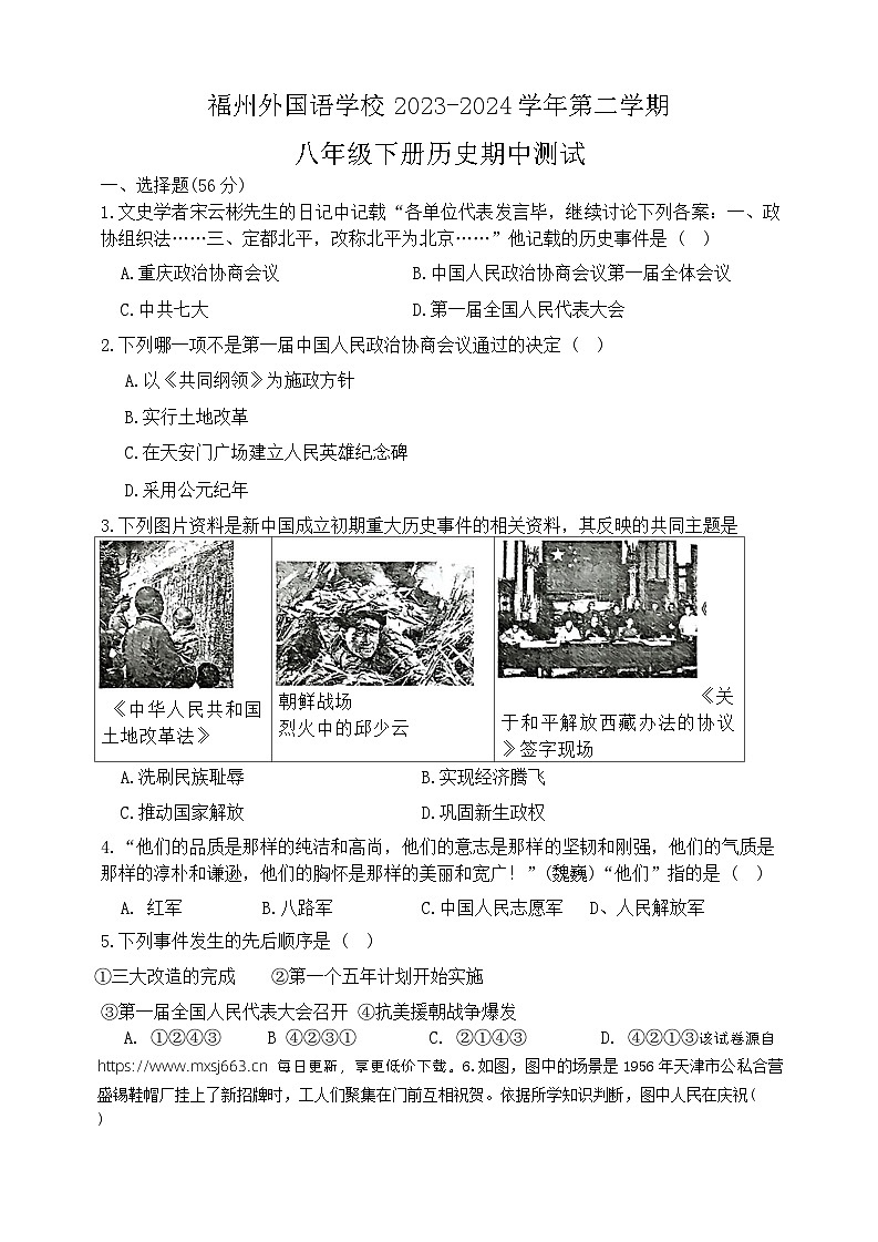42，福建省福州外国语学校2023-2024学年八年级下学期4月期中历史试题01