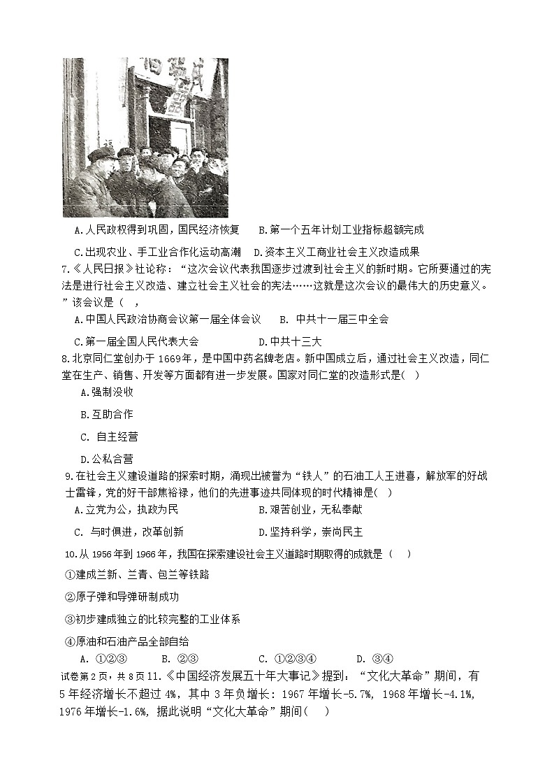 42，福建省福州外国语学校2023-2024学年八年级下学期4月期中历史试题02
