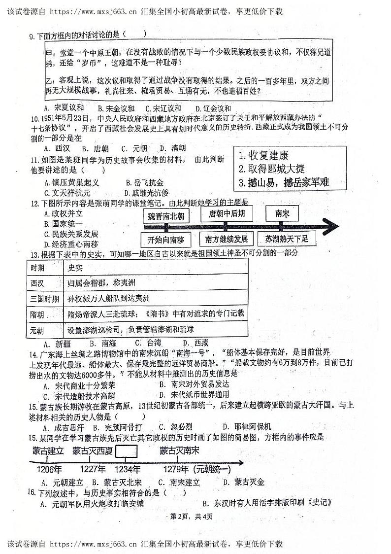 52，四川省泸县第五中学2023-2024学年七年级下学期期中历史试题02