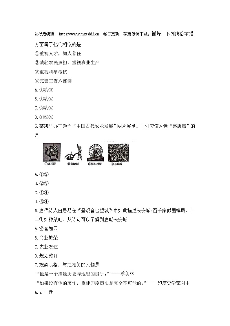 53，广西壮族自治区贵港市覃塘区2023-2024学年部编版七年级下学期4月期中考试历史试题第2页
