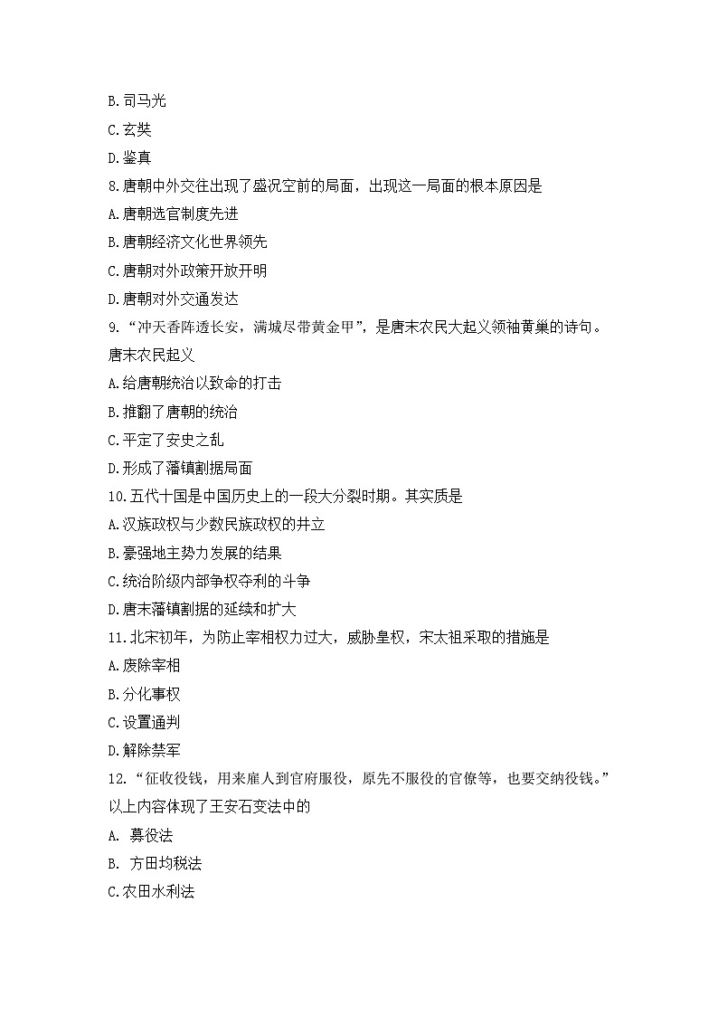 53，广西壮族自治区贵港市覃塘区2023-2024学年部编版七年级下学期4月期中考试历史试题第3页