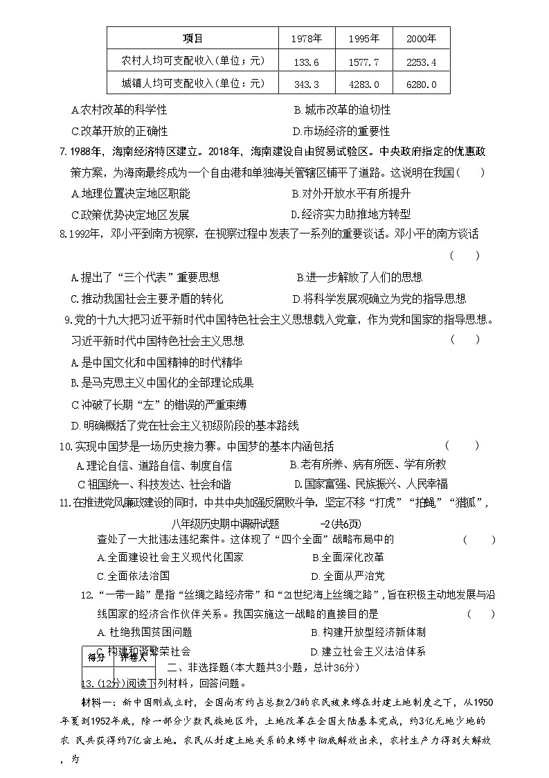 60，陕西省商洛市洛南县2023-2024学年部编版八年级下学期4月期中历史试题第2页
