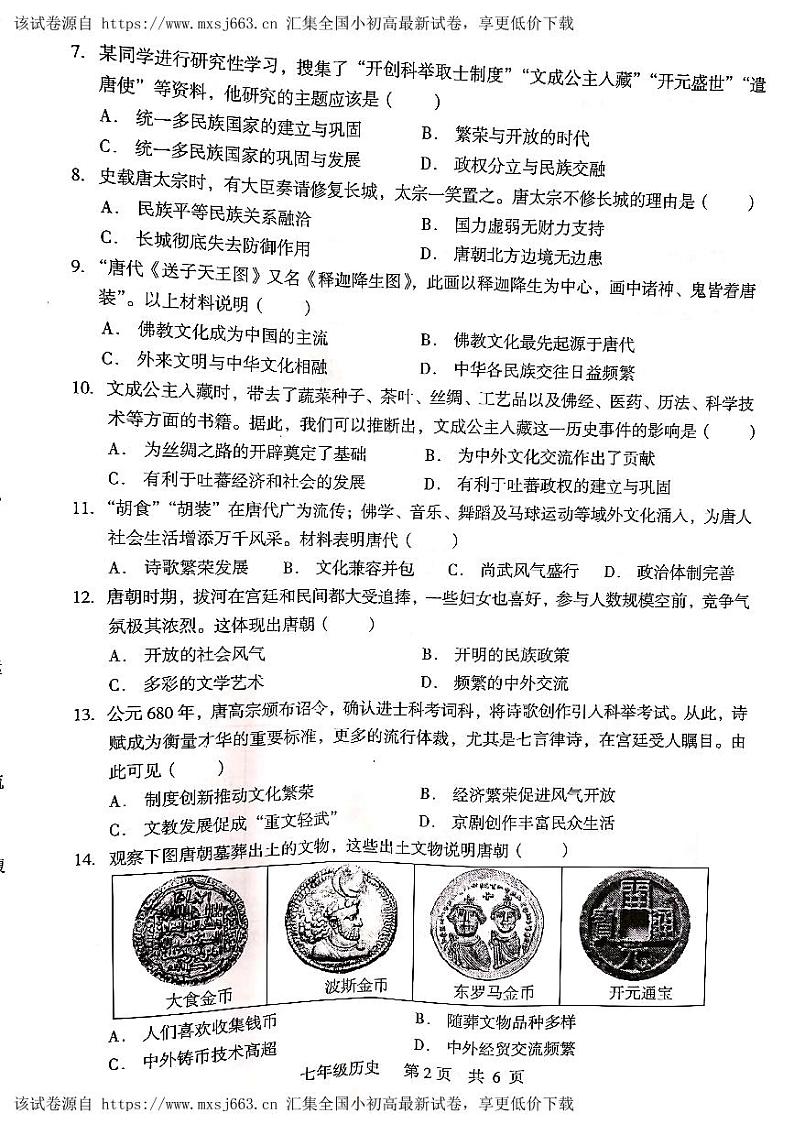 61，广西壮族自治区桂林市2023---2024学年部编版七年级历史下学期期中学情调研卷02
