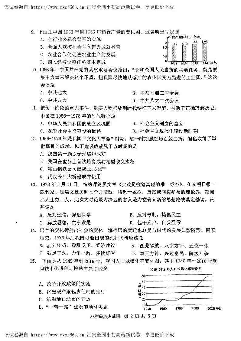 63，山东省枣庄市市中区2023-2024学年八年级下学期4月期中历史试题第2页
