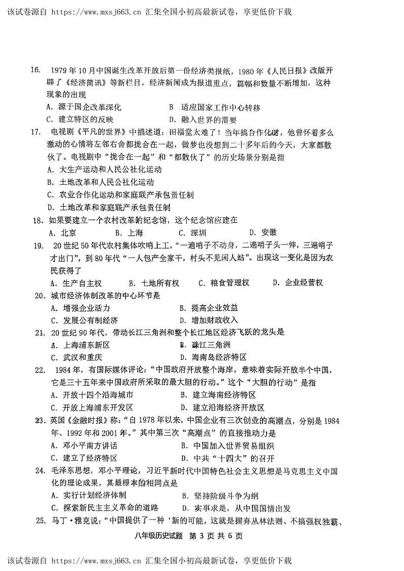 63，山东省枣庄市市中区2023-2024学年八年级下学期4月期中历史试题第3页