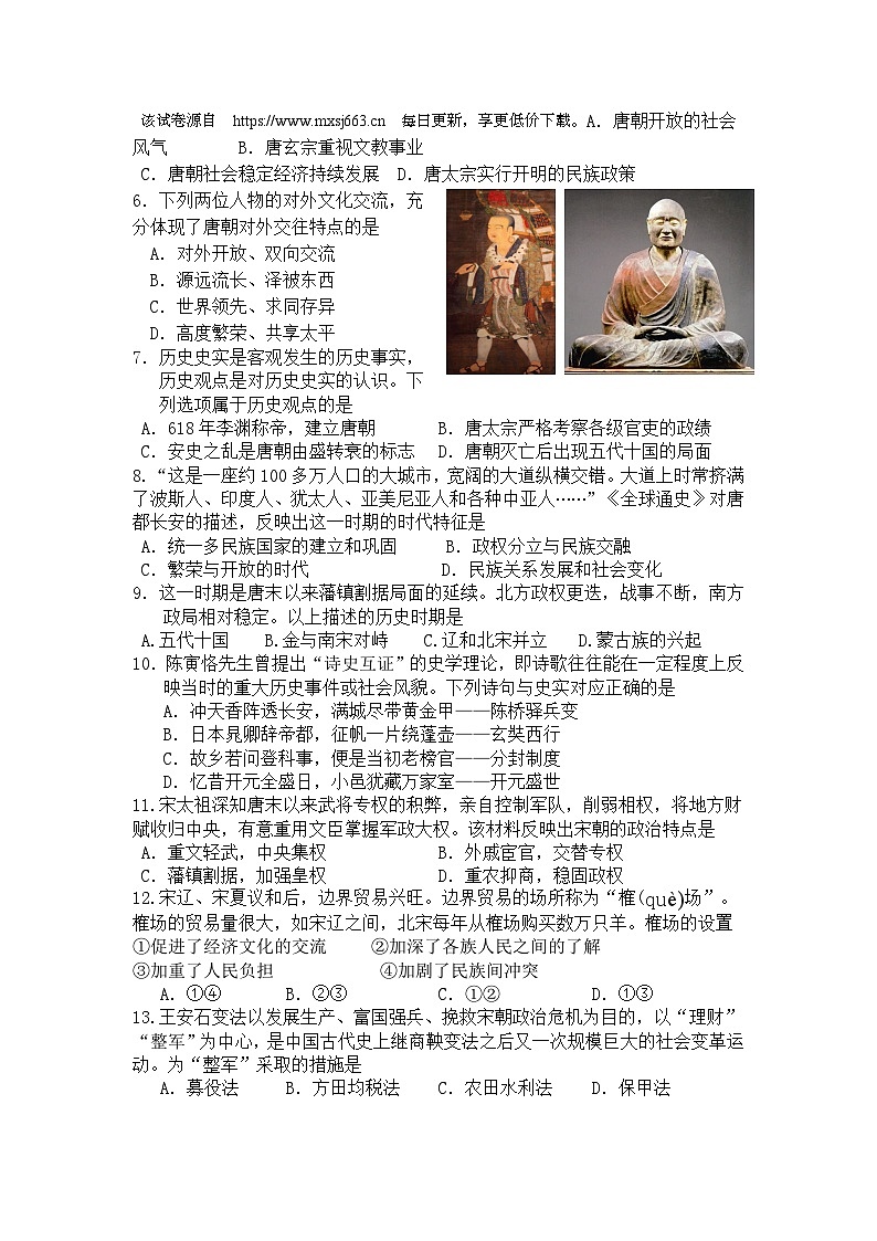 64，山东省济宁市2023--2024学年七年级下学期期中历史教学质量调研试题02