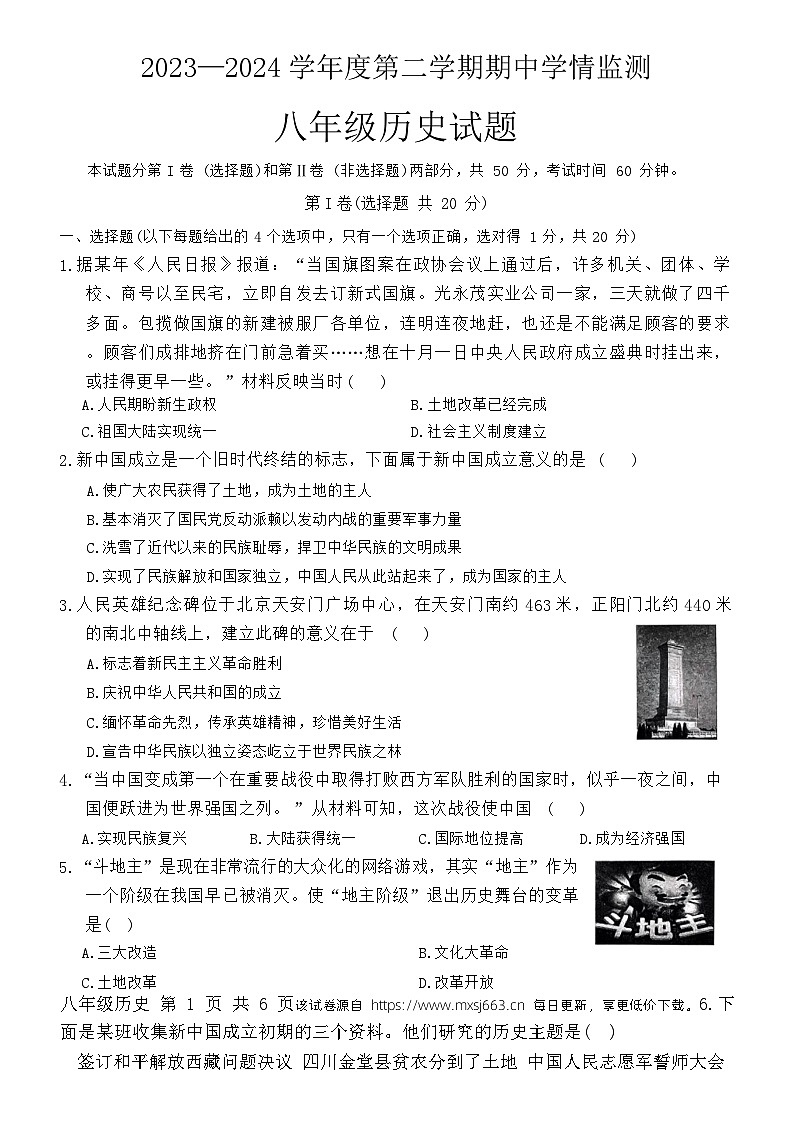 66，山东省济宁市鱼台县王庙镇中心中学2023-2024学年部编版八年级历史下学期期中试题第1页