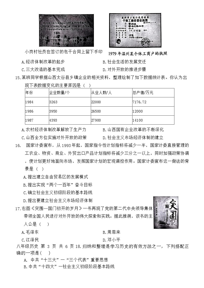 66，山东省济宁市鱼台县王庙镇中心中学2023-2024学年部编版八年级历史下学期期中试题第3页