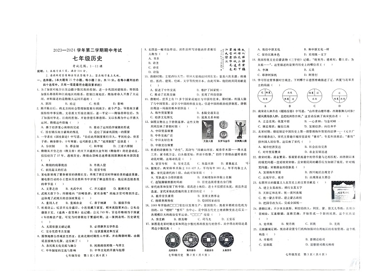 68，河北省邢台市信都区2023-2024学年七年级下学期4月月考历史试题01