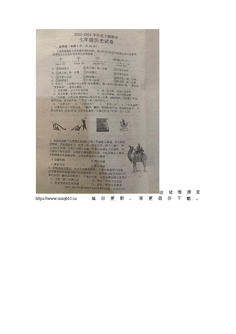 70，河南省周口市扶沟县2023-2024学年七年级下学期期中历史试题第1页