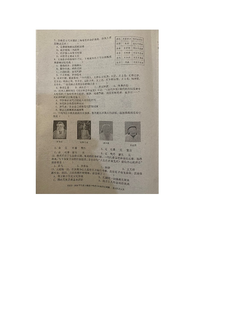 70，河南省周口市扶沟县2023-2024学年七年级下学期期中历史试题第2页