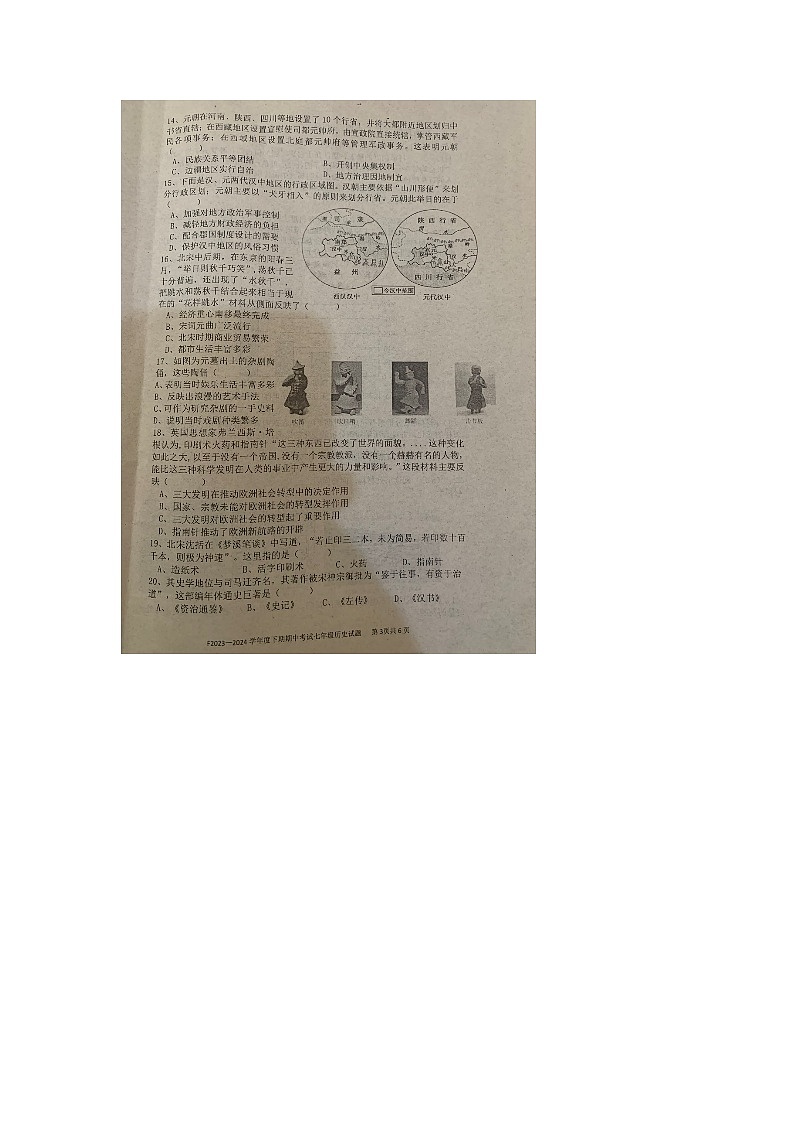 70，河南省周口市扶沟县2023-2024学年七年级下学期期中历史试题第3页