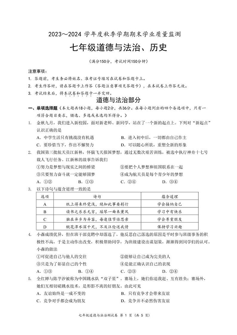 73， 广西南宁市2023—2024学年七年级上学期期末考试道德与法治·历史试题01