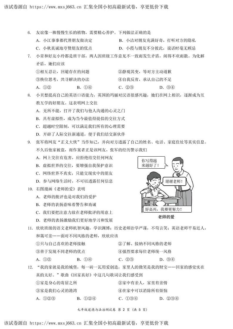 73， 广西南宁市2023—2024学年七年级上学期期末考试道德与法治·历史试题02