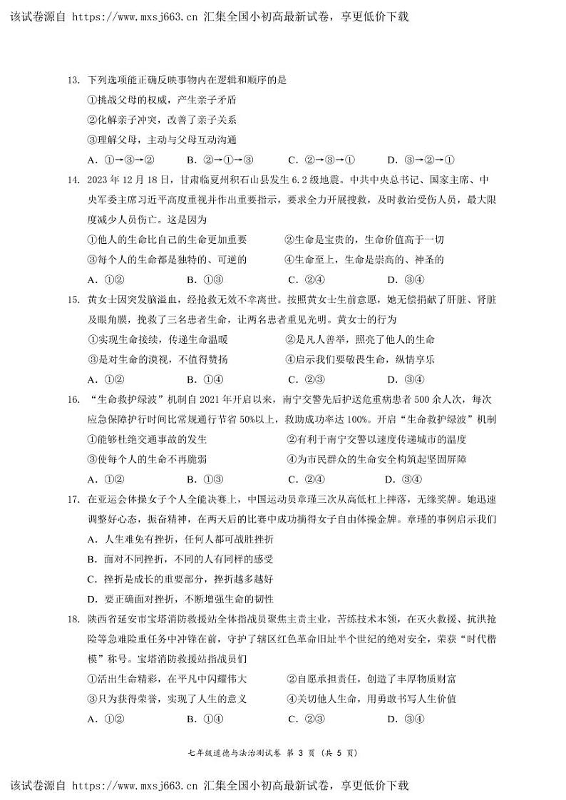 73， 广西南宁市2023—2024学年七年级上学期期末考试道德与法治·历史试题03