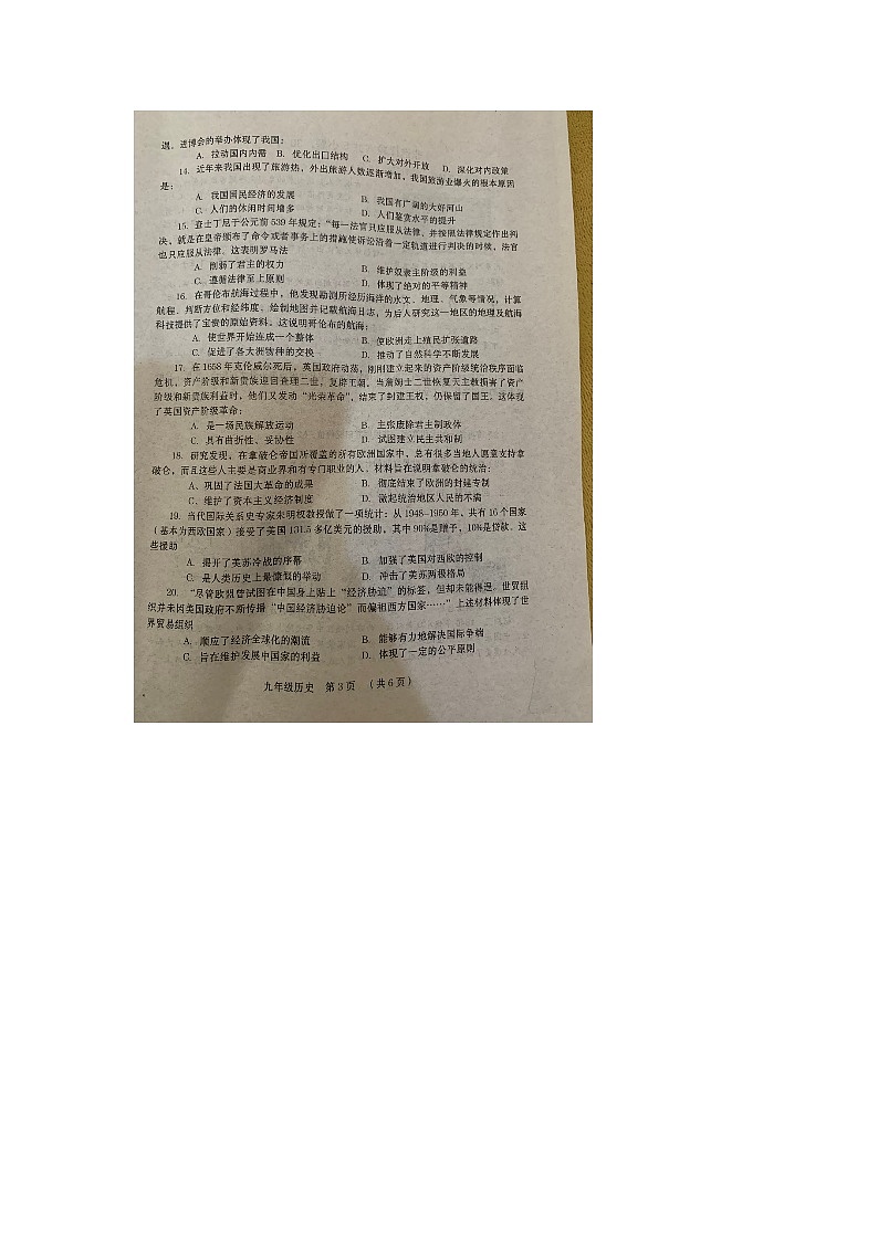 74，2024年河南省周口市扶沟县中考一模历史试题03