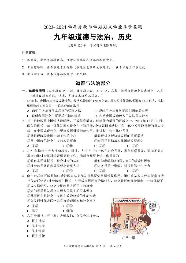 75， 广西南宁市2023—2024学年九年级上学期期末考试道德与法治·历史试题01