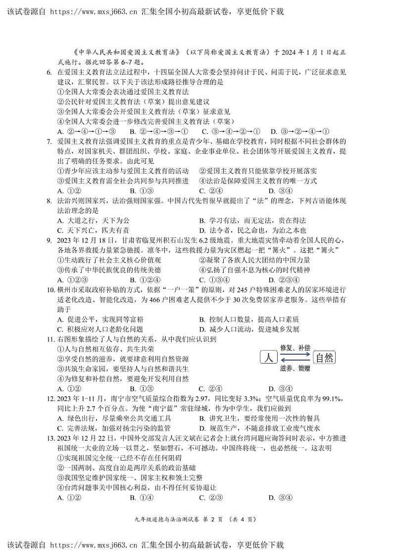 75， 广西南宁市2023—2024学年九年级上学期期末考试道德与法治·历史试题02