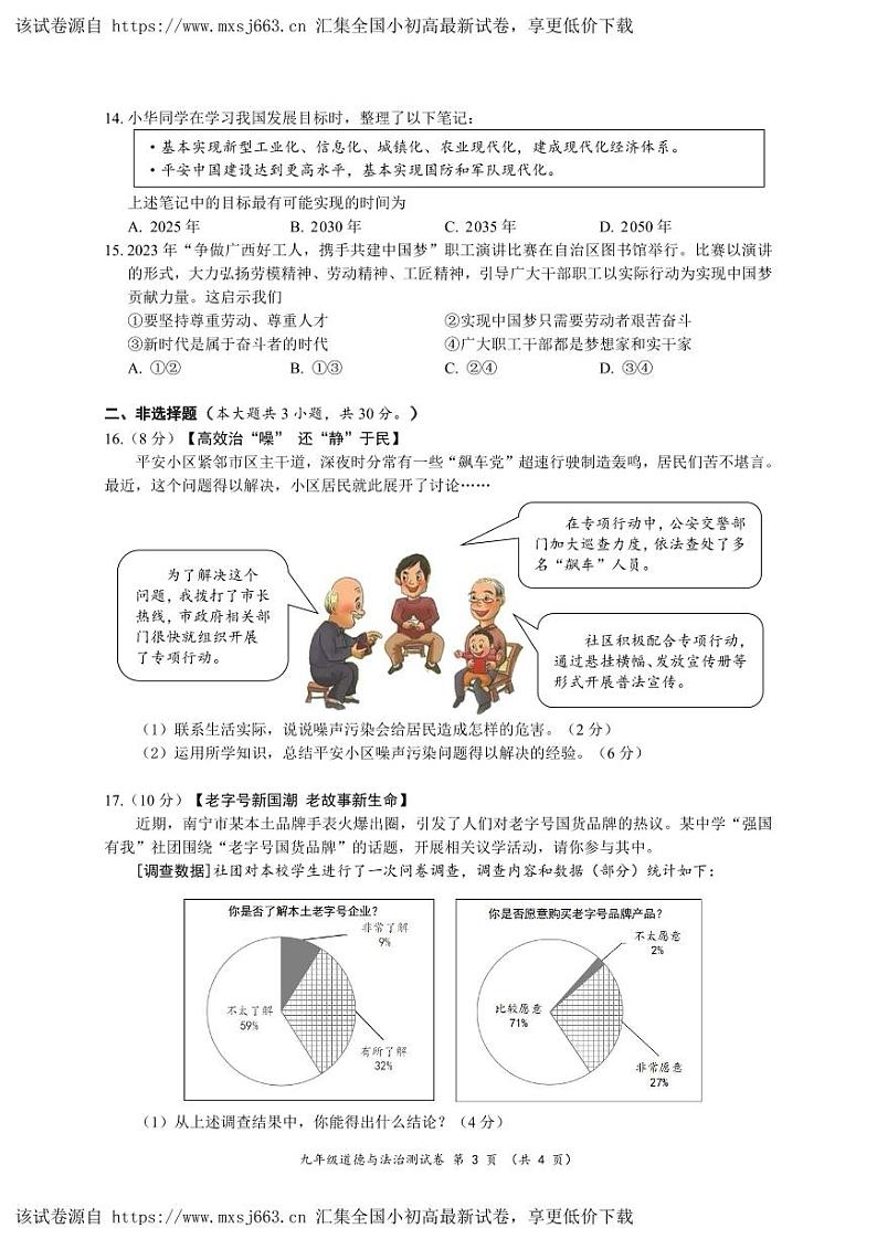 75， 广西南宁市2023—2024学年九年级上学期期末考试道德与法治·历史试题03