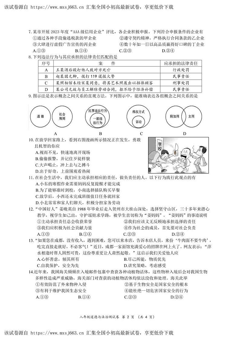 77， 广西南宁市2023—2024学年八年级上学期期末考试道德与法治·历史试题第2页