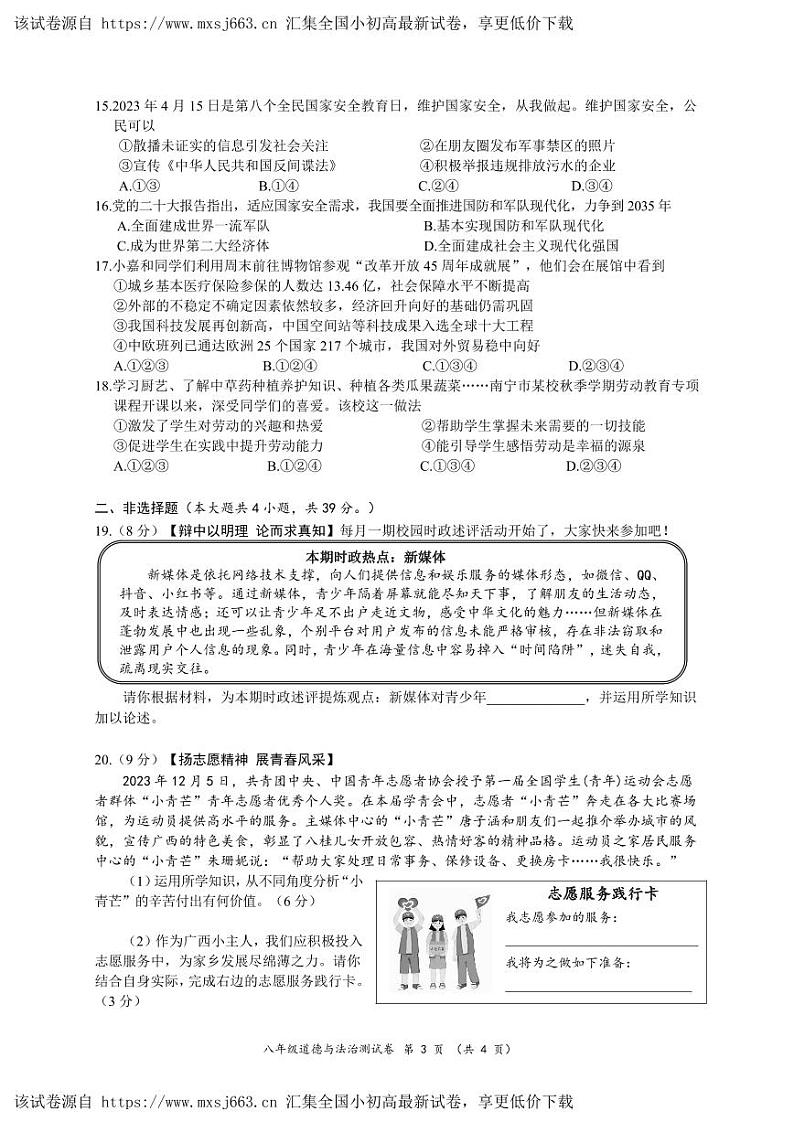 77， 广西南宁市2023—2024学年八年级上学期期末考试道德与法治·历史试题第3页