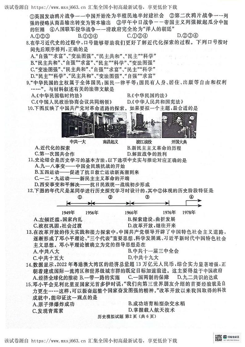 78，2024年山东省枣庄市滕州市中考二模历史试题第2页
