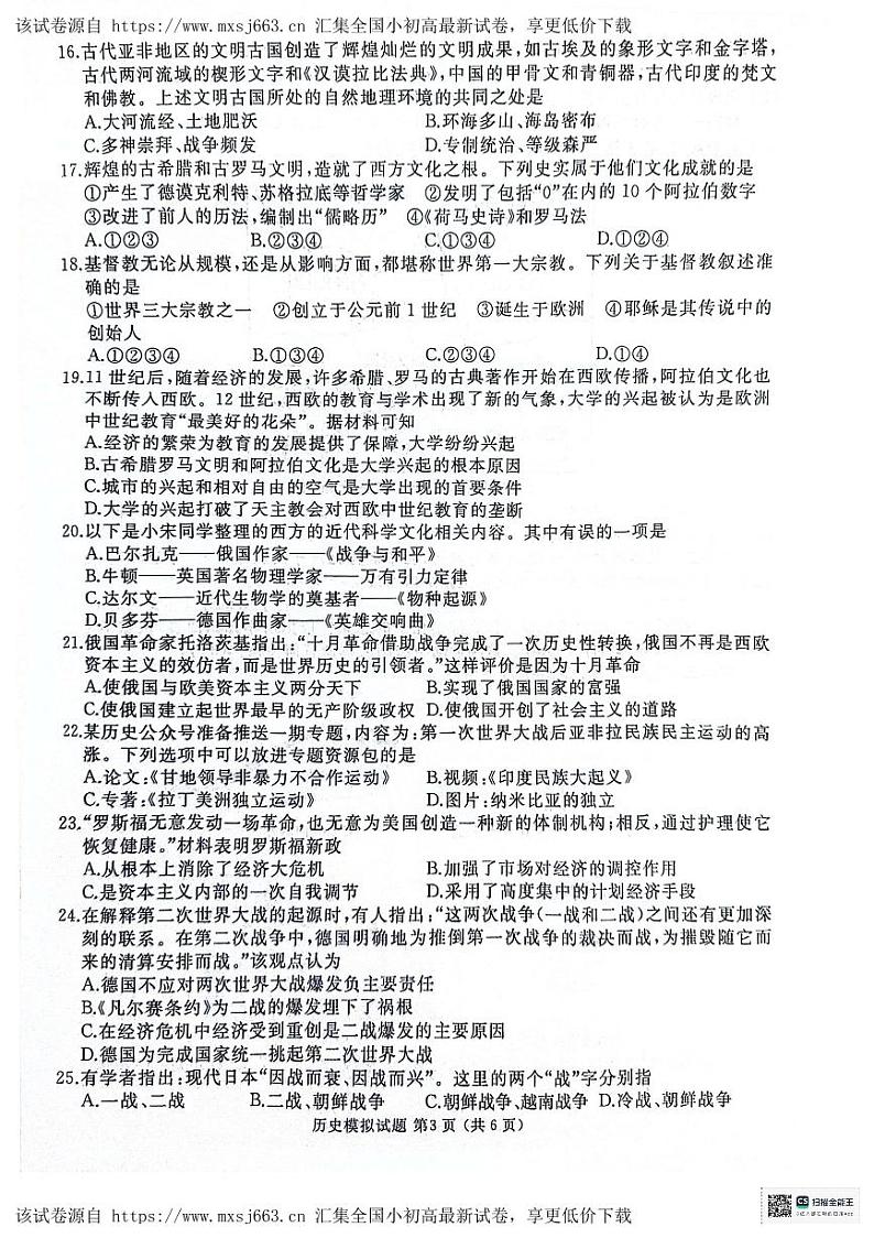 78，2024年山东省枣庄市滕州市中考二模历史试题第3页