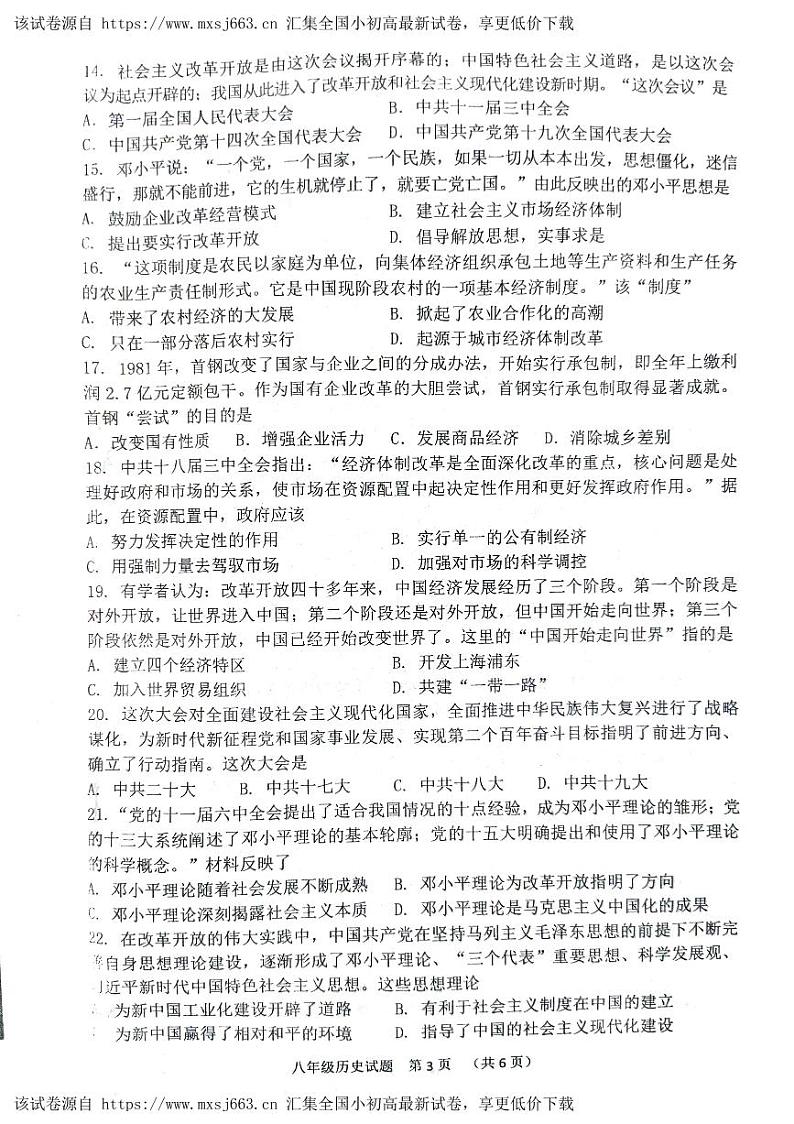 79，山东省临沂市临沂经济技术开发区2023-2024学年八年级下学期4月期中历史试题03