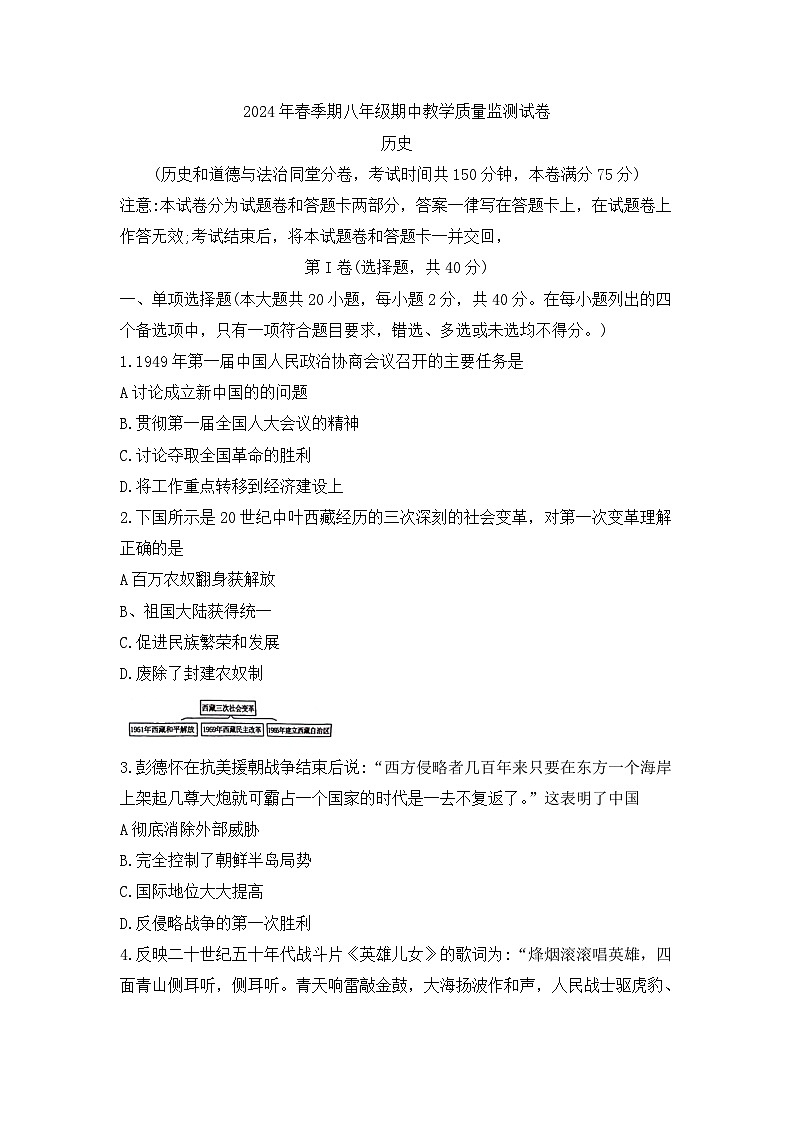 81，广西壮族自治区贵港市覃塘区2023-2024学年部编版八年级下学期4月期中考试历史试题第1页