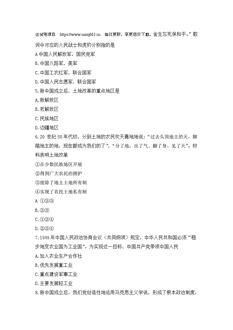 81，广西壮族自治区贵港市覃塘区2023-2024学年部编版八年级下学期4月期中考试历史试题第2页