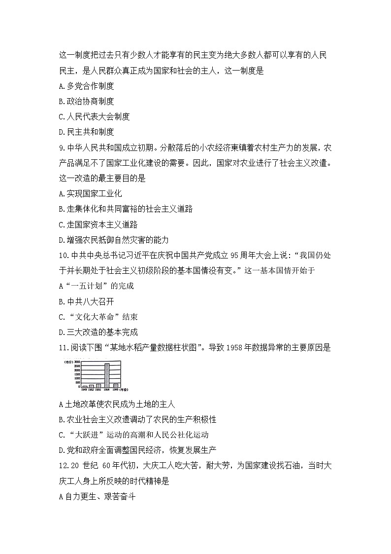 81，广西壮族自治区贵港市覃塘区2023-2024学年部编版八年级下学期4月期中考试历史试题第3页