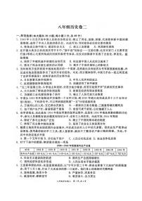 82，安徽省淮北市“五校联考”2023-2024学年八年级下学期4月期中历史试题(1)